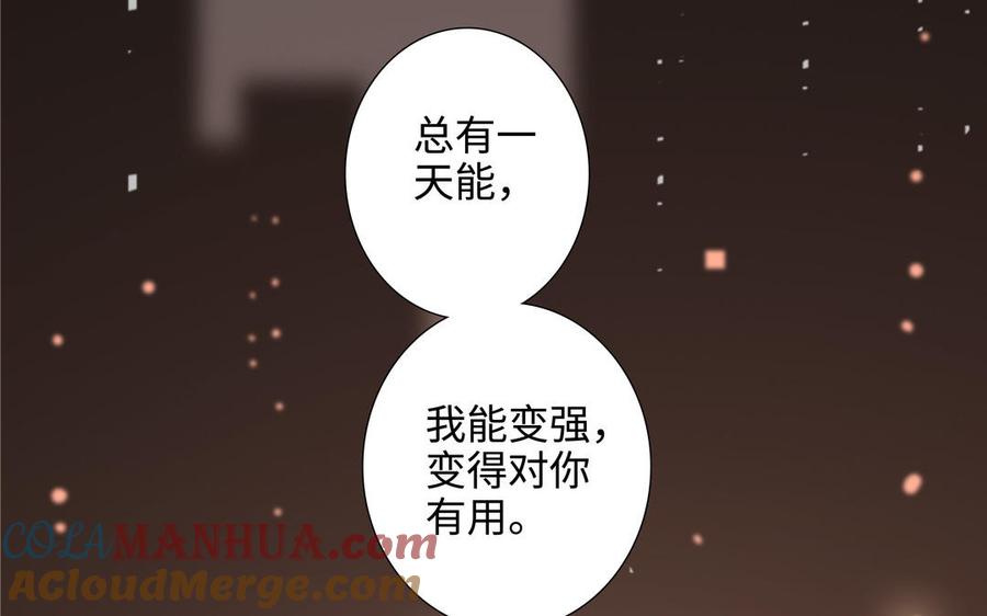 请别随便打开兽笼 第50话 放纵的一夜 第58页