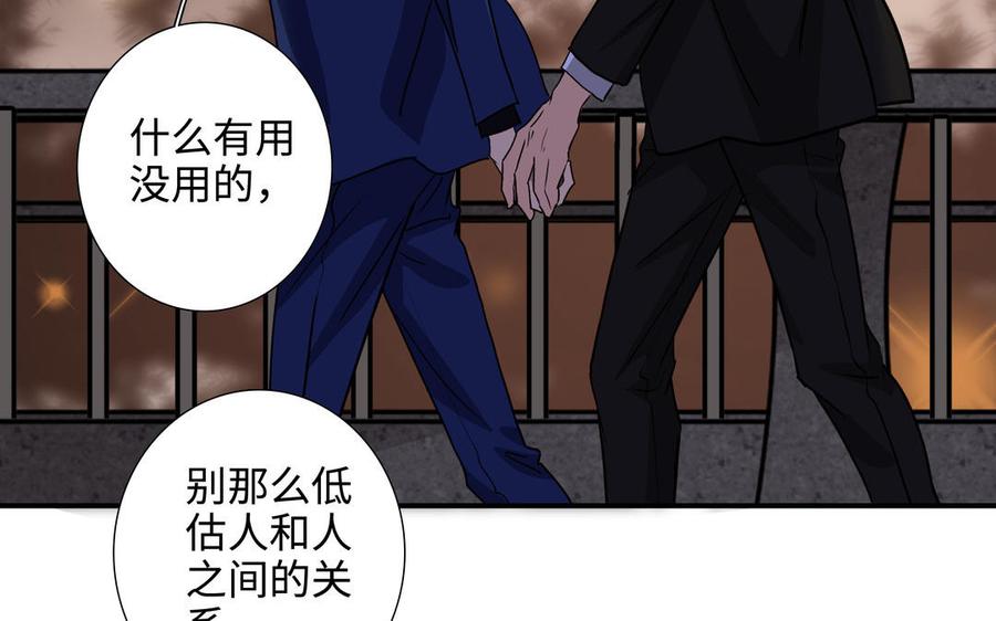 请别随便打开兽笼 第50话 放纵的一夜 第60页