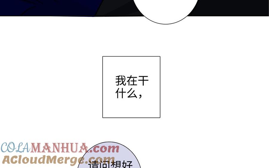 请别随便打开兽笼 第50话 放纵的一夜 第82页