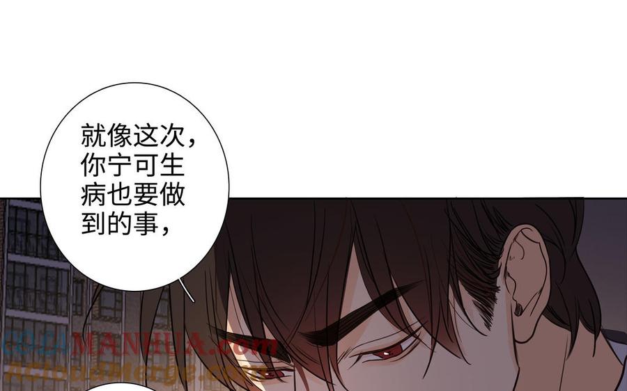 请别随便打开兽笼 第50话 放纵的一夜 第52页