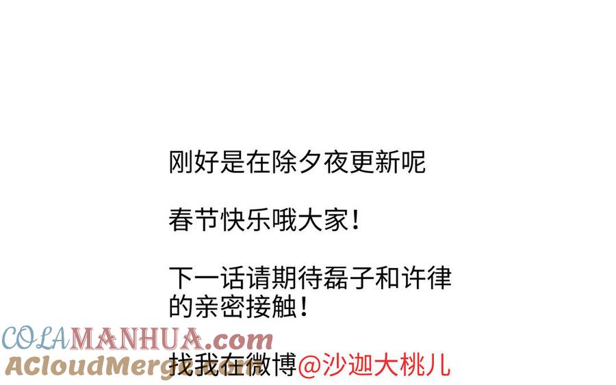 请别随便打开兽笼 第50话 放纵的一夜 第94页