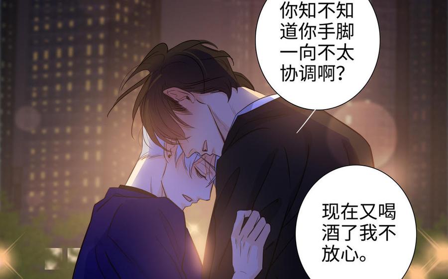 请别随便打开兽笼 第50话 放纵的一夜 第87页