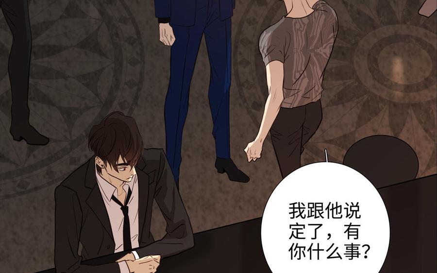 请别随便打开兽笼 第50话 放纵的一夜 第8页