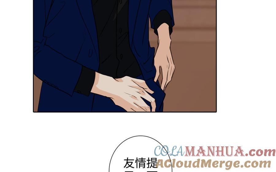 请别随便打开兽笼 第50话 放纵的一夜 第19页