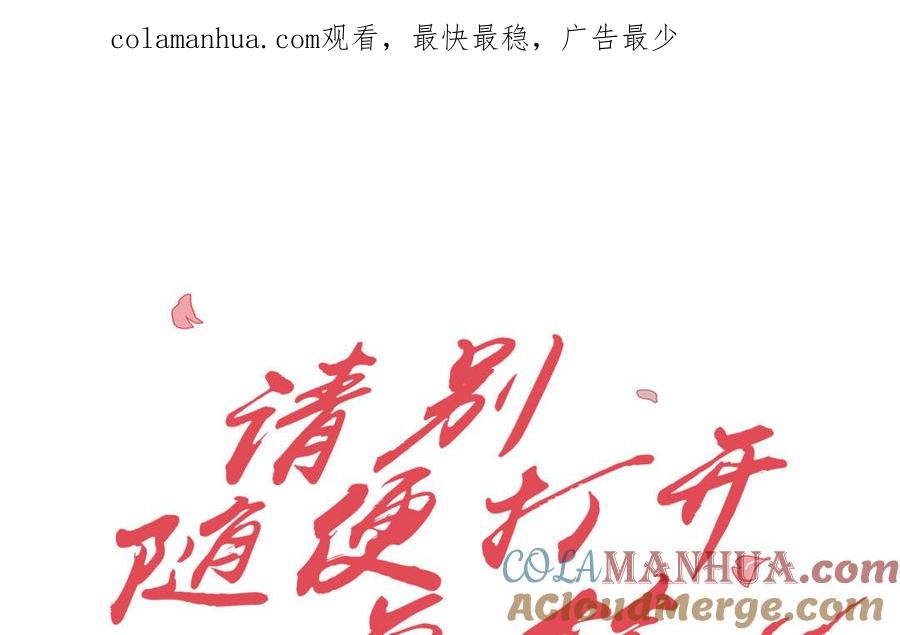 请别随便打开兽笼 第50话 放纵的一夜 第1页