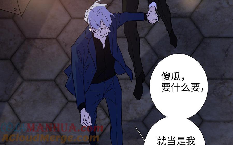 请别随便打开兽笼 第50话 放纵的一夜 第55页