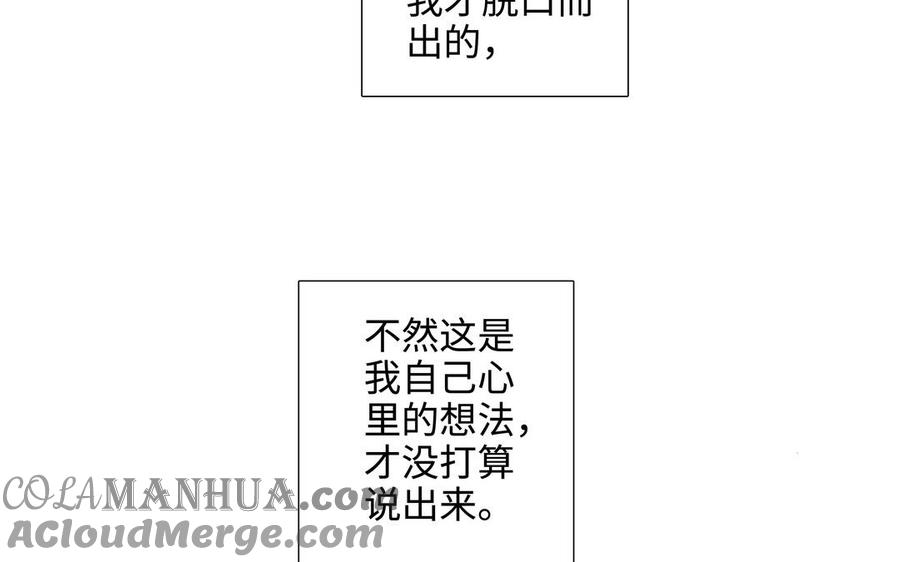 请别随便打开兽笼 第51话 跟我回家 第57页