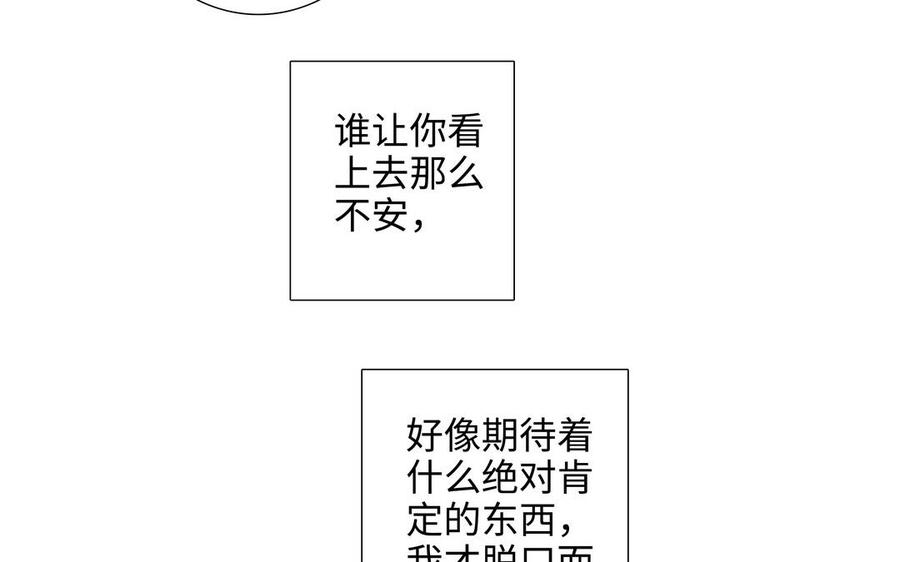 请别随便打开兽笼 第51话 跟我回家 第56页