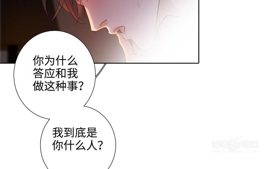 请别随便打开兽笼 第51话 跟我回家 第84页