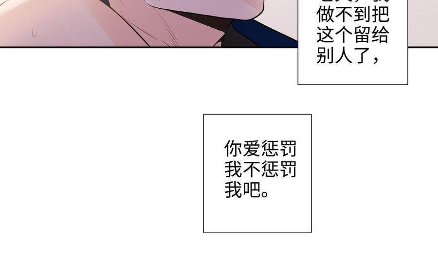 请别随便打开兽笼 第51话 跟我回家 第79页
