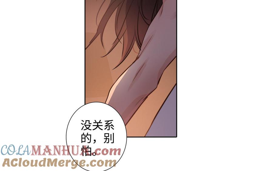 请别随便打开兽笼 第51话 跟我回家 第81页