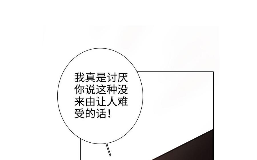 请别随便打开兽笼 第51话 跟我回家 第91页