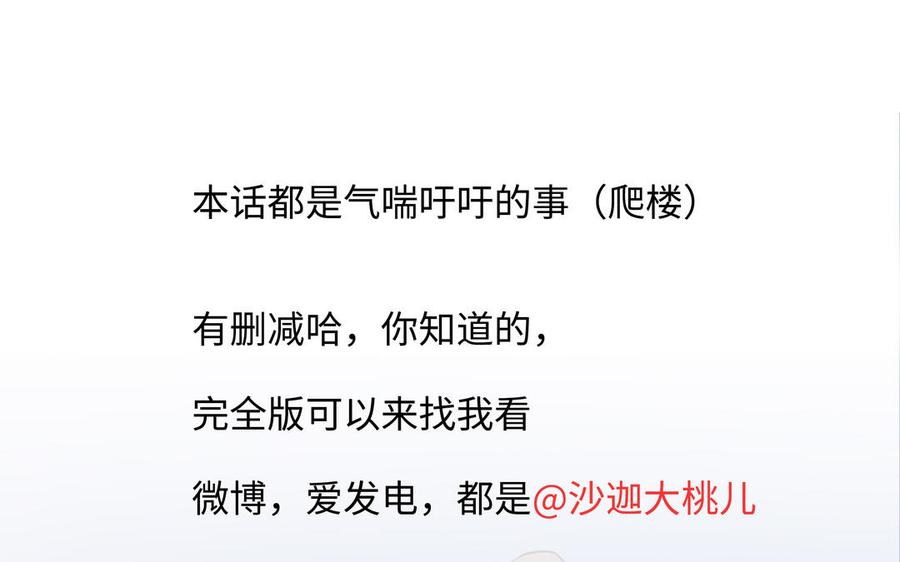 请别随便打开兽笼 第51话 跟我回家 第104页