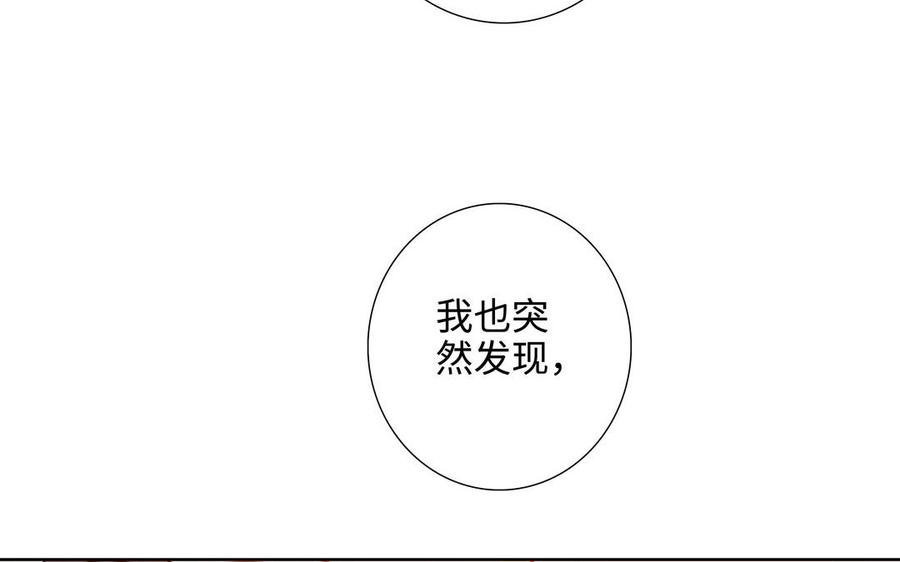 请别随便打开兽笼 第51话 跟我回家 第87页