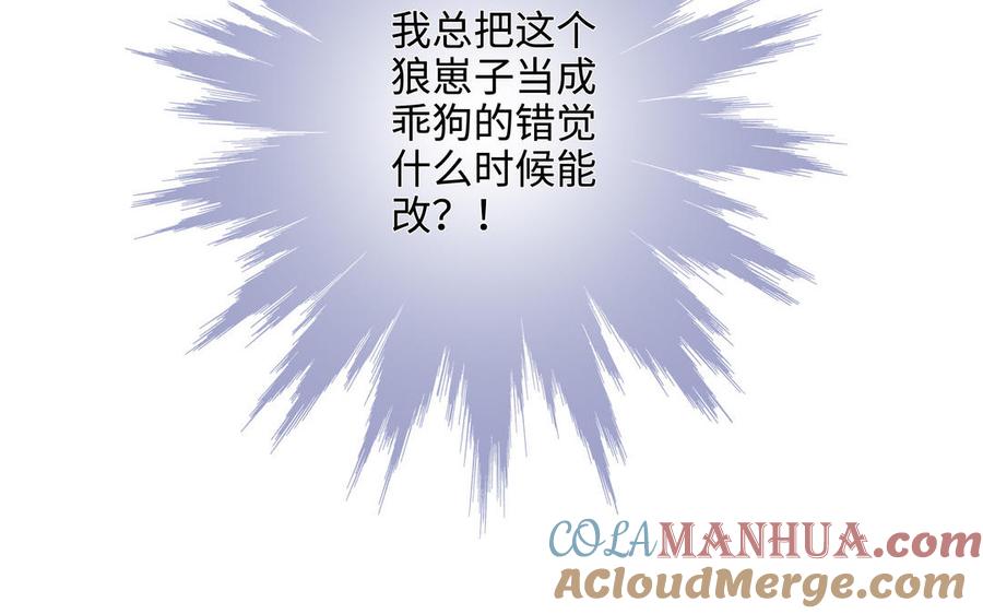 请别随便打开兽笼 第51话 跟我回家 第101页