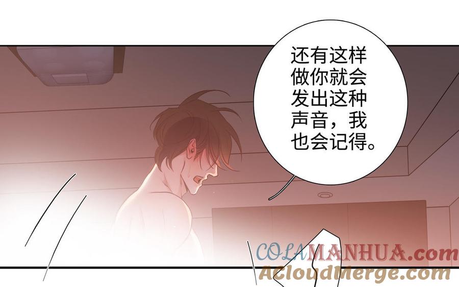 请别随便打开兽笼 第51话 跟我回家 第97页