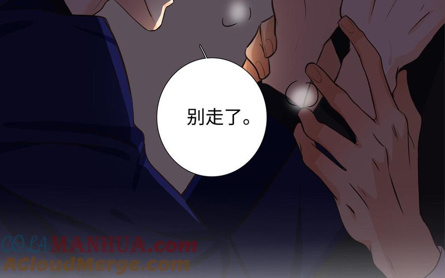 请别随便打开兽笼 第51话 跟我回家 第69页