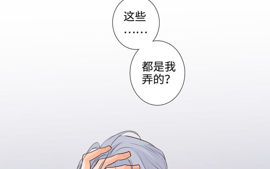 请别随便打开兽笼 第52话 失去所有 第89页