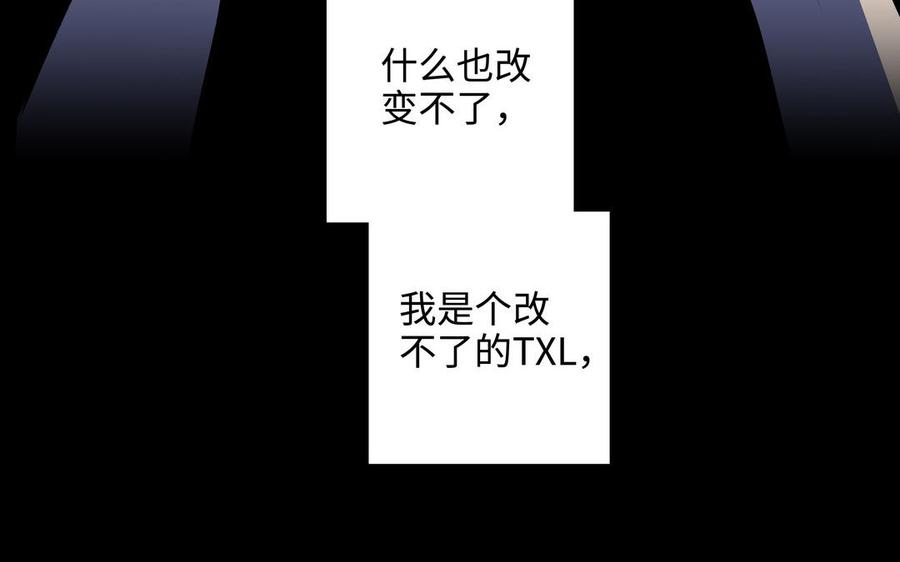请别随便打开兽笼 第52话 失去所有 第48页