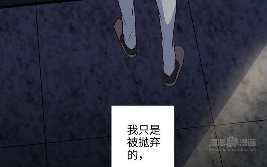 请别随便打开兽笼 第52话 失去所有 第44页