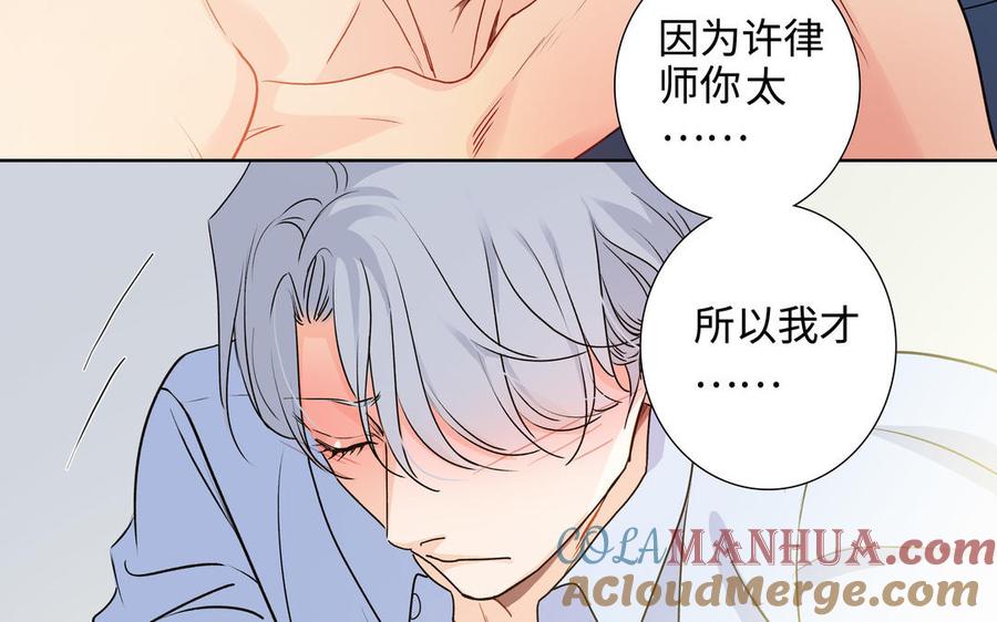 请别随便打开兽笼 第52话 失去所有 第19页