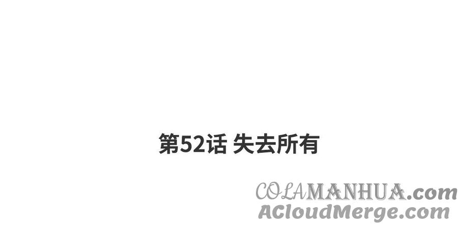 请别随便打开兽笼 第52话 失去所有 第4页