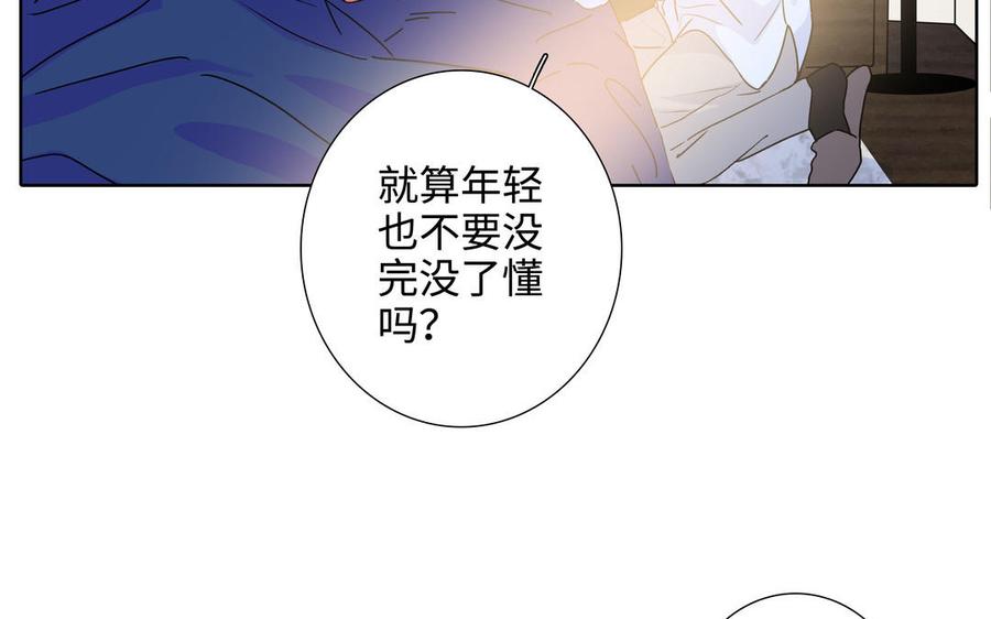 请别随便打开兽笼 第52话 失去所有 第17页