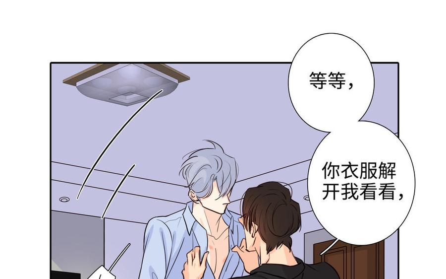 请别随便打开兽笼 第52话 失去所有 第87页