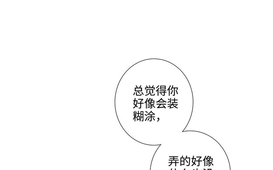 请别随便打开兽笼 第52话 失去所有 第63页