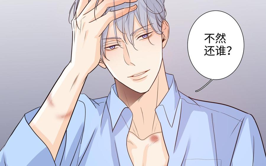 请别随便打开兽笼 第52话 失去所有 第90页