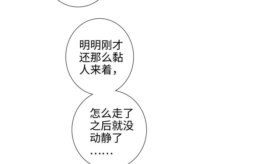 请别随便打开兽笼 第53话 调情 第47页