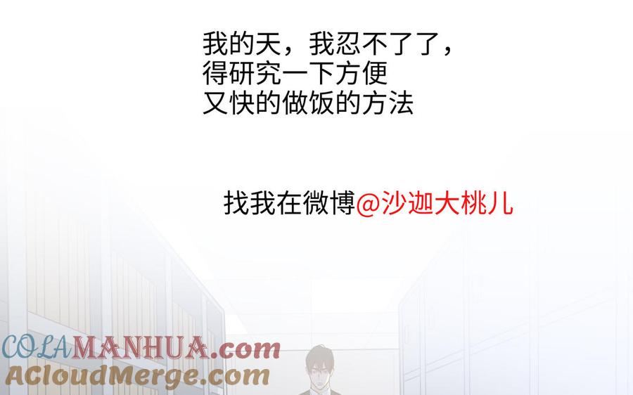 请别随便打开兽笼 第53话 调情 第91页