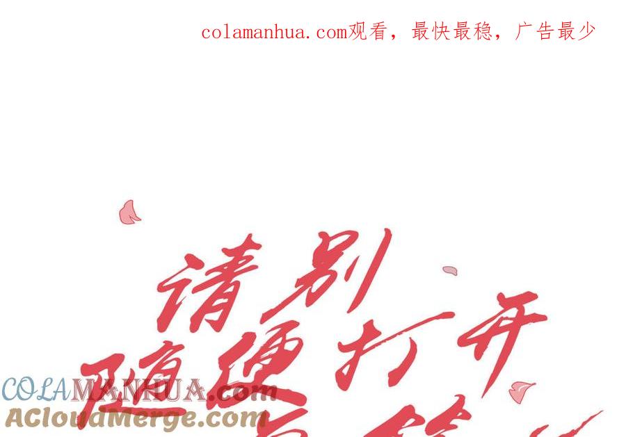 请别随便打开兽笼 第53话 调情 第1页