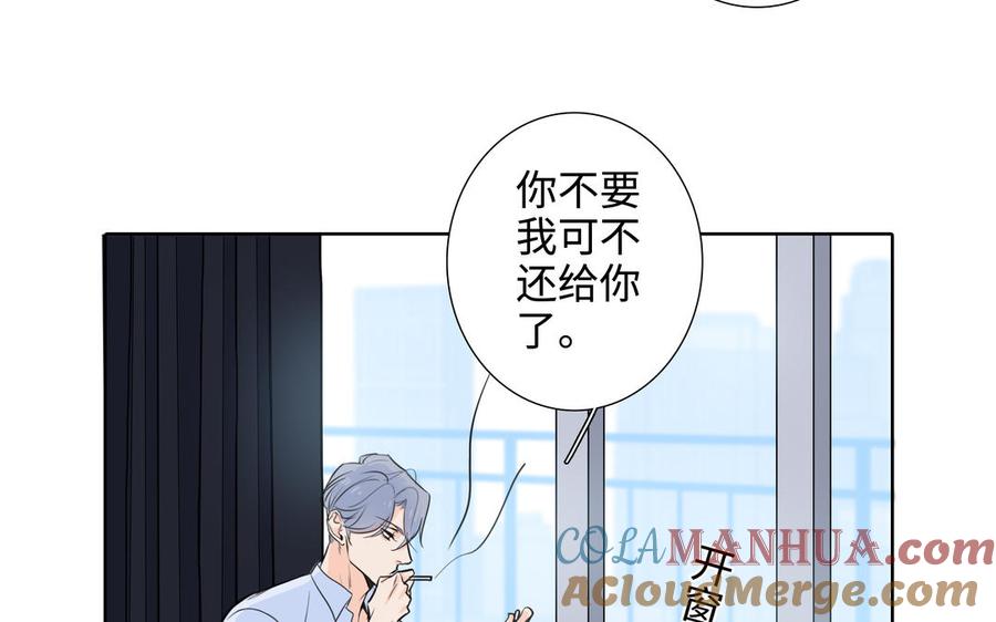 请别随便打开兽笼 第53话 调情 第43页