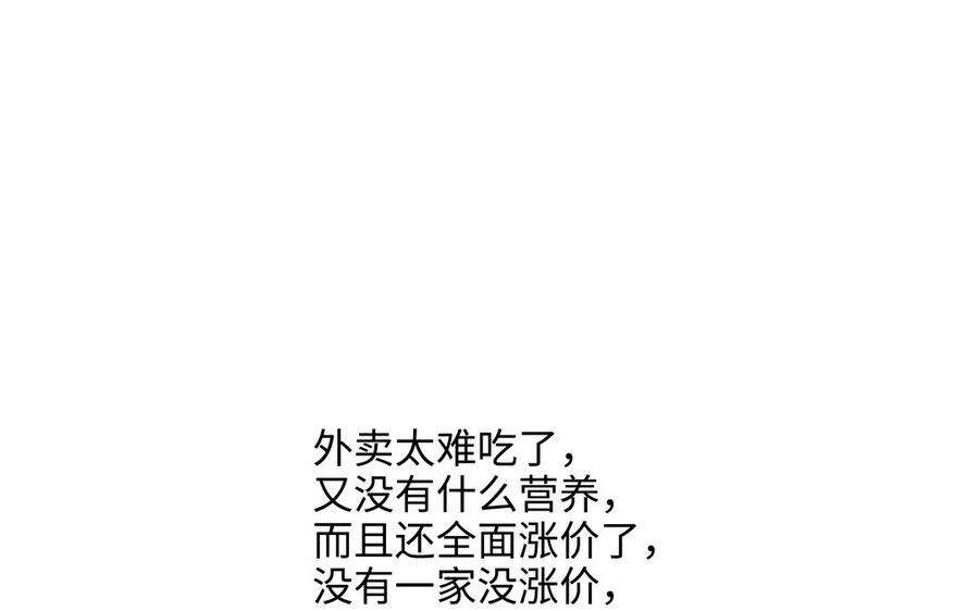 请别随便打开兽笼 第53话 调情 第90页