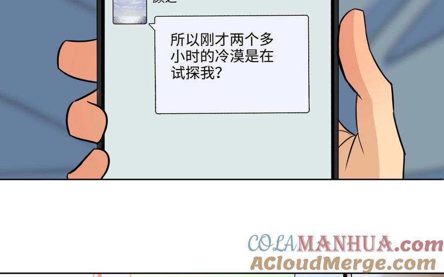 请别随便打开兽笼 第53话 调情 第61页