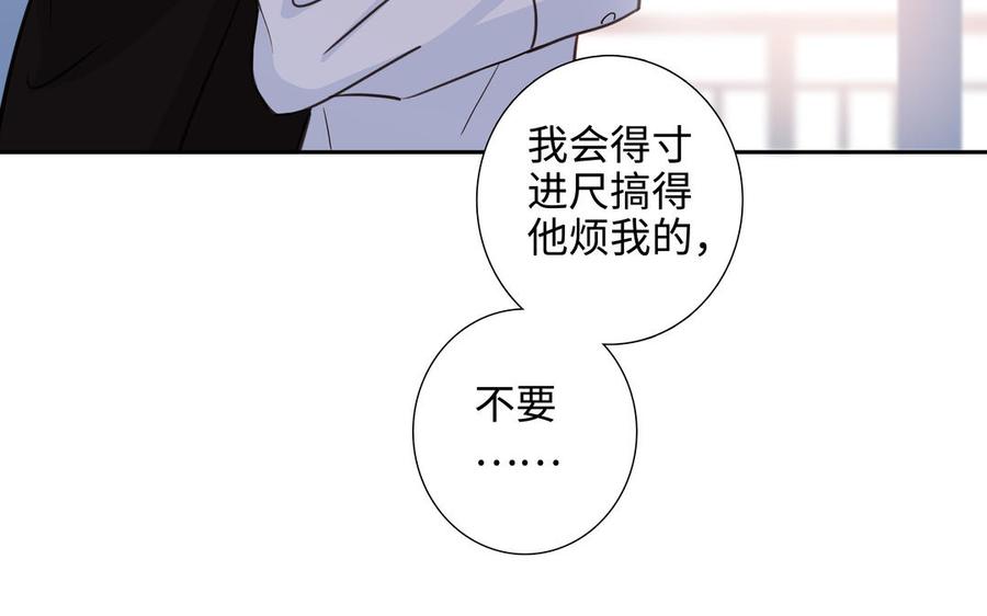 请别随便打开兽笼 第53话 调情 第35页