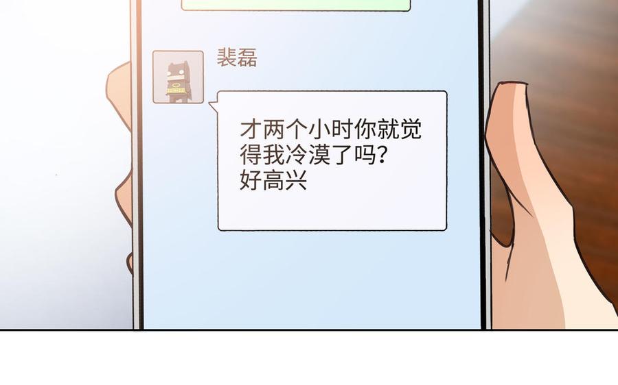 请别随便打开兽笼 第53话 调情 第62页