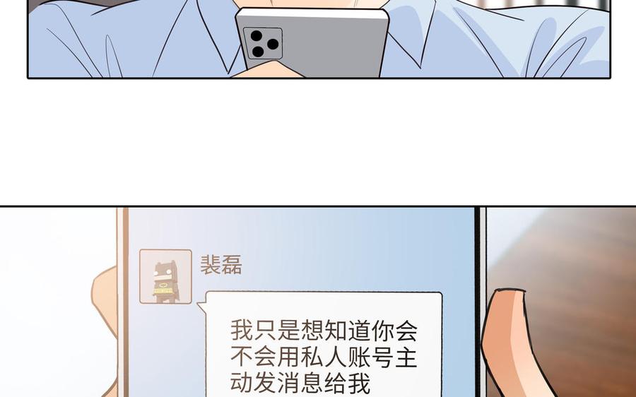 请别随便打开兽笼 第53话 调情 第65页