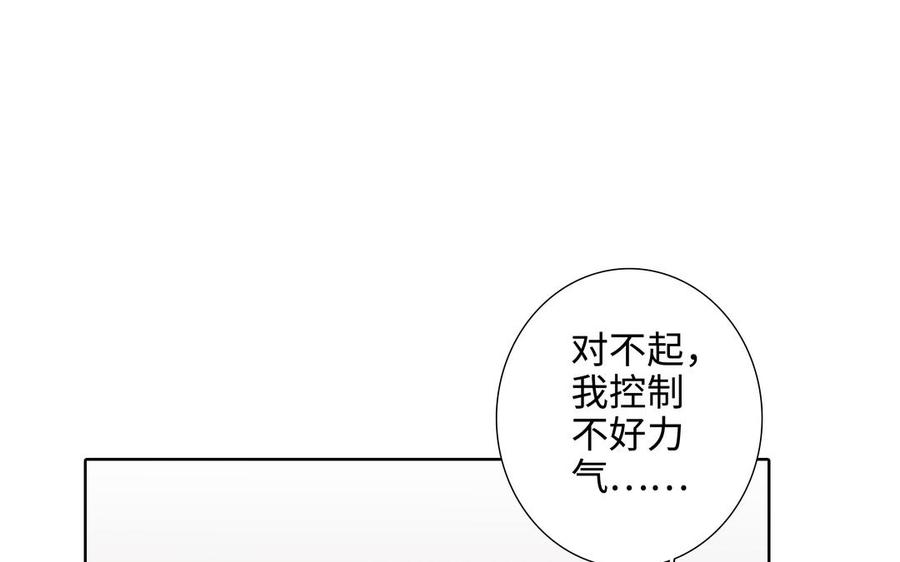 请别随便打开兽笼 第53话 调情 第5页