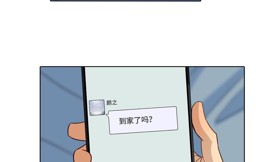 请别随便打开兽笼 第53话 调情 第53页