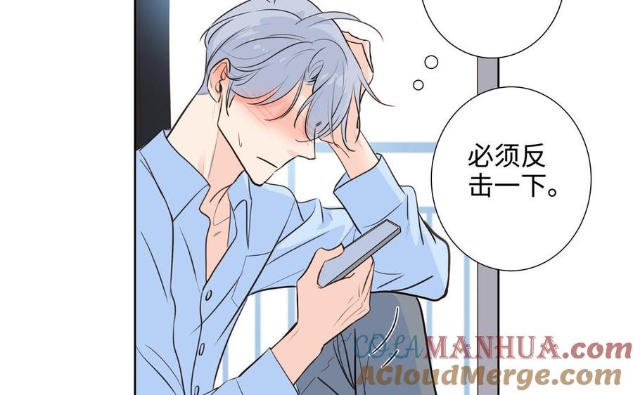 请别随便打开兽笼 第53话 调情 第67页