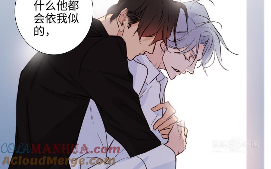 请别随便打开兽笼 第53话 调情 第34页