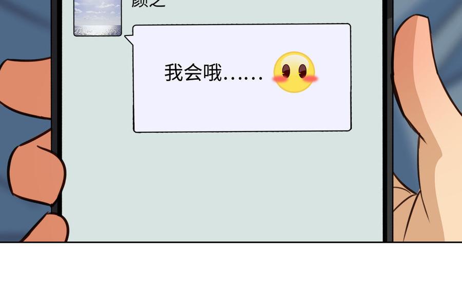 请别随便打开兽笼 第53话 调情 第69页