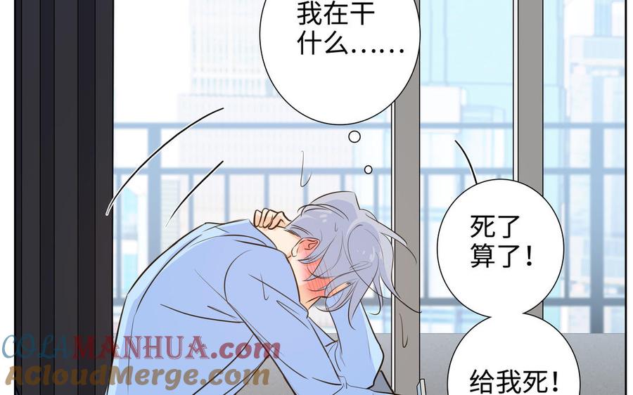 请别随便打开兽笼 第53话 调情 第76页