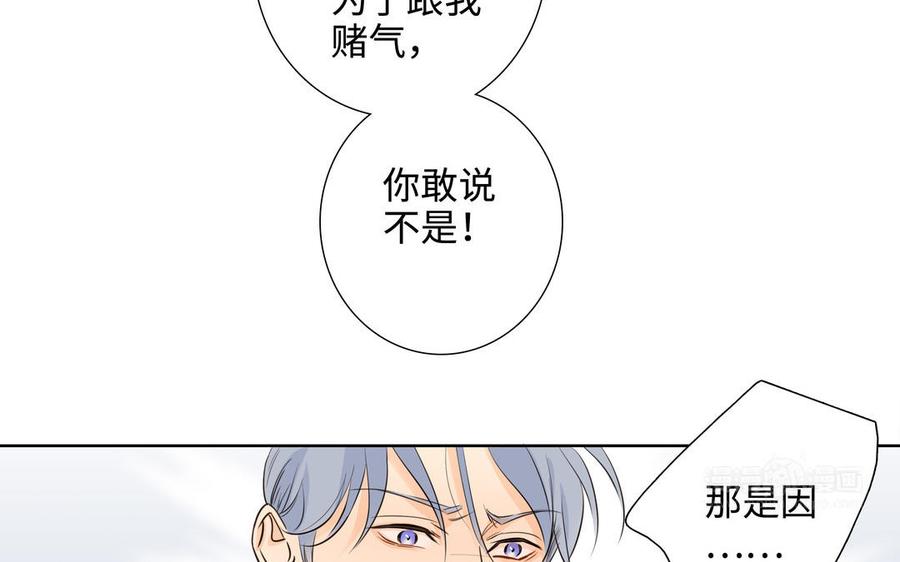 请别随便打开兽笼 第54话 工具人 第74页