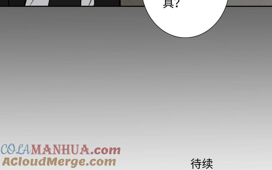 请别随便打开兽笼 第54话 工具人 第105页