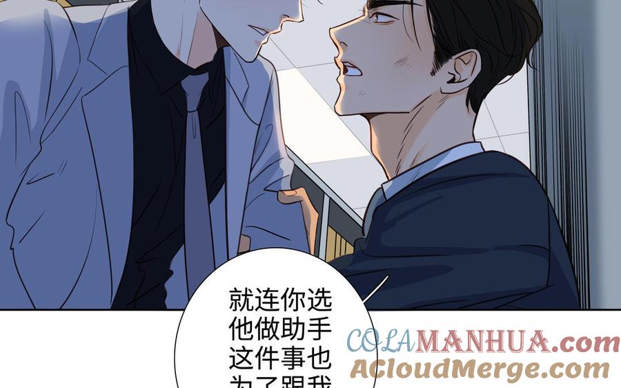 请别随便打开兽笼 第54话 工具人 第73页