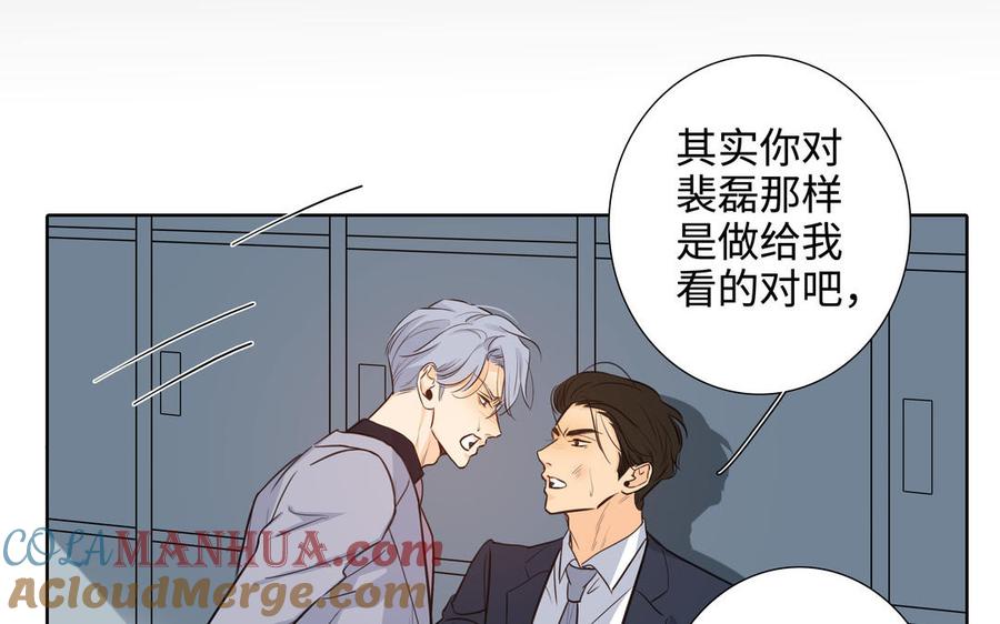 请别随便打开兽笼 第54话 工具人 第69页