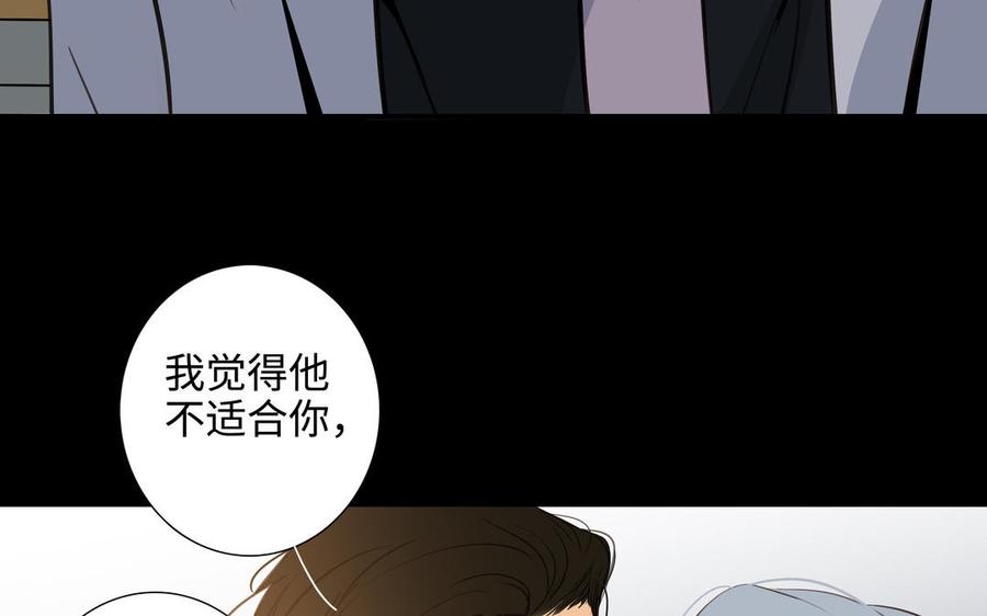 请别随便打开兽笼 第54话 工具人 第31页